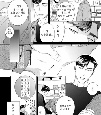 [Usui Iroha] Under My Skin (update c.6) [Kr] – Gay Manga sex 155