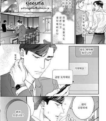 [Usui Iroha] Under My Skin (update c.6) [Kr] – Gay Manga sex 157