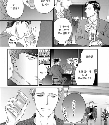 [Usui Iroha] Under My Skin (update c.6) [Kr] – Gay Manga sex 158