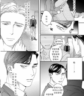 [Usui Iroha] Under My Skin (update c.6) [Kr] – Gay Manga sex 159