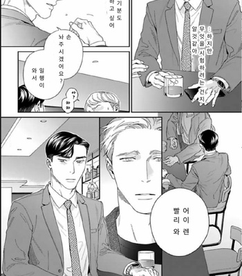 [Usui Iroha] Under My Skin (update c.6) [Kr] – Gay Manga sex 160
