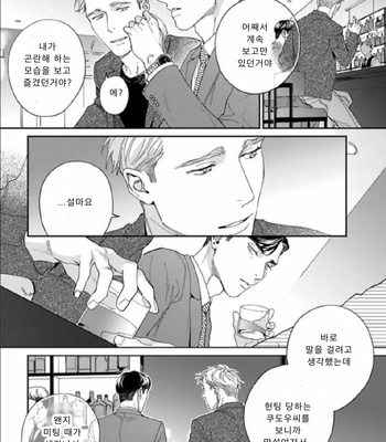 [Usui Iroha] Under My Skin (update c.6) [Kr] – Gay Manga sex 162