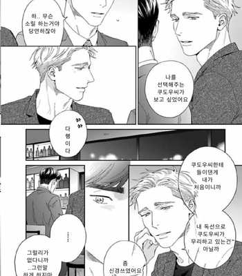 [Usui Iroha] Under My Skin (update c.6) [Kr] – Gay Manga sex 163