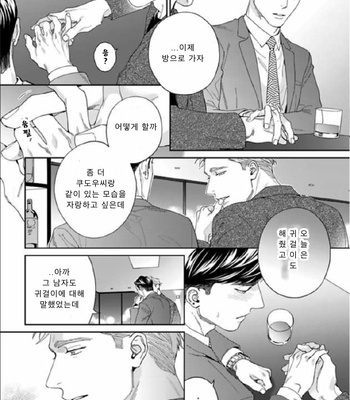 [Usui Iroha] Under My Skin (update c.6) [Kr] – Gay Manga sex 166