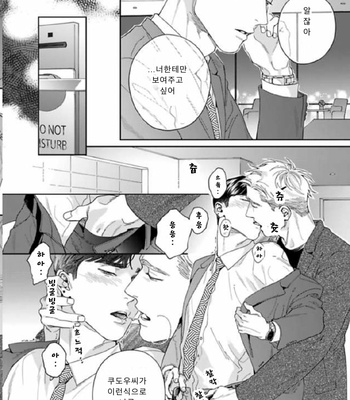 [Usui Iroha] Under My Skin (update c.6) [Kr] – Gay Manga sex 167