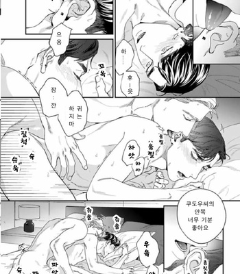 [Usui Iroha] Under My Skin (update c.6) [Kr] – Gay Manga sex 171