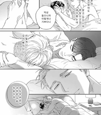 [Usui Iroha] Under My Skin (update c.6) [Kr] – Gay Manga sex 177