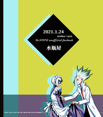 [みずがめ] Sengen New Book Sampler – Dr. Stone [JP] – Gay Manga sex 10