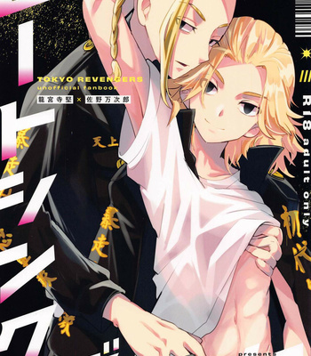 [Mersey] Heat Sink Darling – Tokyo Revengers dj [JP] – Gay Manga thumbnail 001