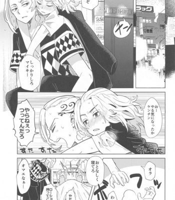 [Mersey] Heat Sink Darling – Tokyo Revengers dj [JP] – Gay Manga sex 6