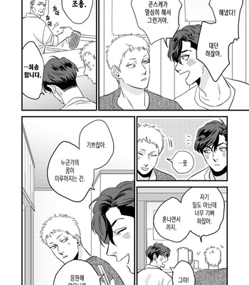 [Akabeko] Bakashite Damashite [Kr] – Gay Manga sex 47