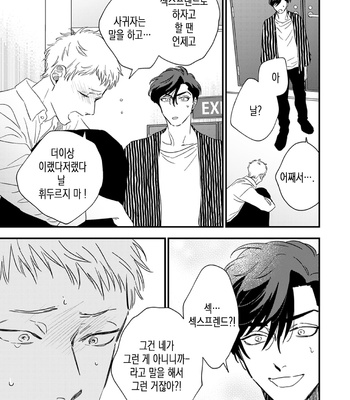 [Akabeko] Bakashite Damashite [Kr] – Gay Manga sex 140