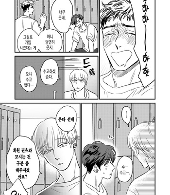 [Akabeko] Bakashite Damashite [Kr] – Gay Manga sex 13