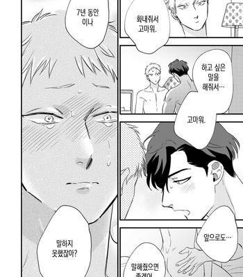 [Akabeko] Bakashite Damashite [Kr] – Gay Manga sex 160