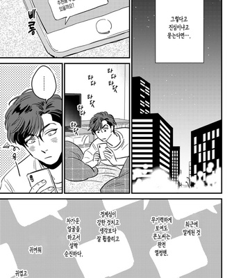 [Akabeko] Bakashite Damashite [Kr] – Gay Manga sex 17