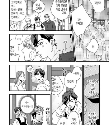 [Akabeko] Bakashite Damashite [Kr] – Gay Manga sex 60