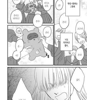 [Akabeko] Bakashite Damashite [Kr] – Gay Manga sex 20
