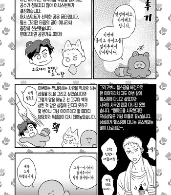 [Akabeko] Bakashite Damashite [Kr] – Gay Manga sex 166