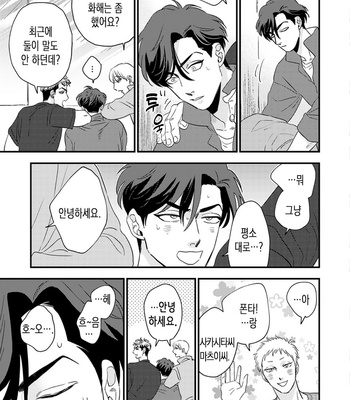 [Akabeko] Bakashite Damashite [Kr] – Gay Manga sex 167