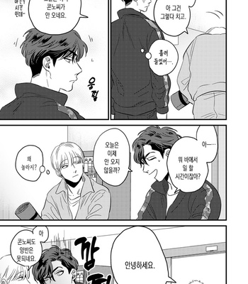 [Akabeko] Bakashite Damashite [Kr] – Gay Manga sex 23