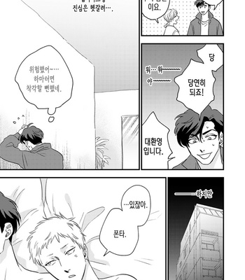 [Akabeko] Bakashite Damashite [Kr] – Gay Manga sex 169