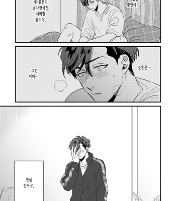 [Akabeko] Bakashite Damashite [Kr] – Gay Manga sex 25