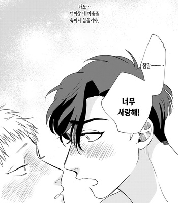 [Akabeko] Bakashite Damashite [Kr] – Gay Manga sex 173