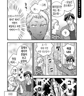 [Akabeko] Bakashite Damashite [Kr] – Gay Manga sex 175
