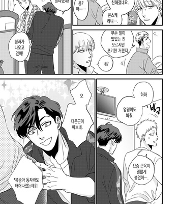 [Akabeko] Bakashite Damashite [Kr] – Gay Manga sex 40