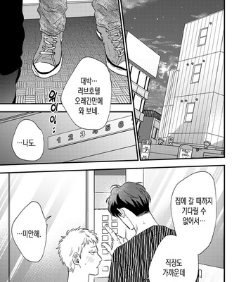 [Akabeko] Bakashite Damashite [Kr] – Gay Manga sex 151