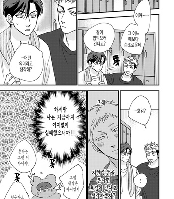 [Akabeko] Bakashite Damashite [Kr] – Gay Manga sex 83