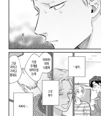 [Akabeko] Bakashite Damashite [Kr] – Gay Manga sex 102