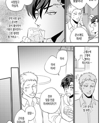 [Akabeko] Bakashite Damashite [Kr] – Gay Manga sex 65