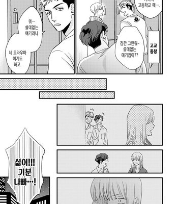 [Akabeko] Bakashite Damashite [Kr] – Gay Manga sex 44