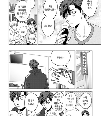 [Akabeko] Bakashite Damashite [Kr] – Gay Manga sex 8