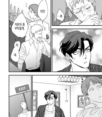 [Akabeko] Bakashite Damashite [Kr] – Gay Manga sex 137