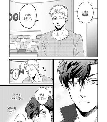 [Akabeko] Bakashite Damashite [Kr] – Gay Manga sex 9