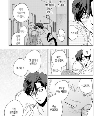 [Akabeko] Bakashite Damashite [Kr] – Gay Manga sex 67