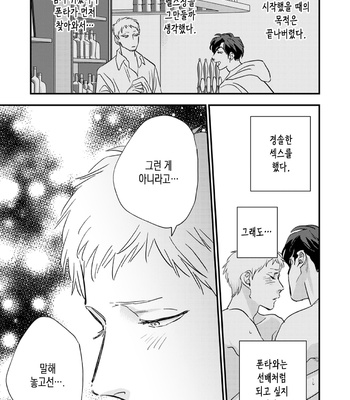 [Akabeko] Bakashite Damashite [Kr] – Gay Manga sex 105