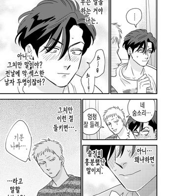 [Akabeko] Bakashite Damashite [Kr] – Gay Manga sex 87