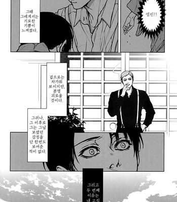 [twoframe] Shirakawayohune – Shingeki no Kyojin dj [Kr] – Gay Manga sex 15