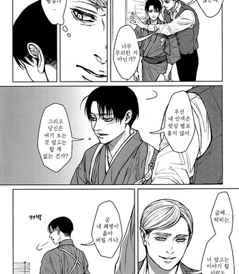 [twoframe] Shirakawayohune – Shingeki no Kyojin dj [Kr] – Gay Manga sex 19