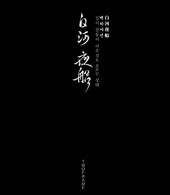 [twoframe] Shirakawayohune – Shingeki no Kyojin dj [Kr] – Gay Manga sex 3