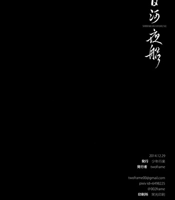 [twoframe] Shirakawayohune – Shingeki no Kyojin dj [Kr] – Gay Manga sex 49