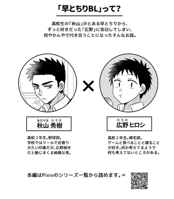 [Suita Kobara ni Choudo Ii (ichi)] Hayatochiri BL Sakuramau Onsen Ryokō No Hanashi [JP] – Gay Manga sex 4