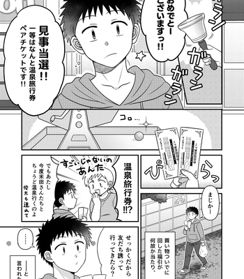 [Suita Kobara ni Choudo Ii (ichi)] Hayatochiri BL Sakuramau Onsen Ryokō No Hanashi [JP] – Gay Manga sex 5