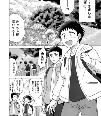 [Suita Kobara ni Choudo Ii (ichi)] Hayatochiri BL Sakuramau Onsen Ryokō No Hanashi [JP] – Gay Manga sex 6