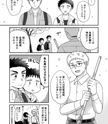 [Suita Kobara ni Choudo Ii (ichi)] Hayatochiri BL Sakuramau Onsen Ryokō No Hanashi [JP] – Gay Manga sex 11