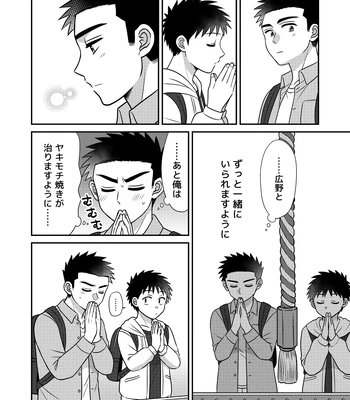 [Suita Kobara ni Choudo Ii (ichi)] Hayatochiri BL Sakuramau Onsen Ryokō No Hanashi [JP] – Gay Manga sex 14