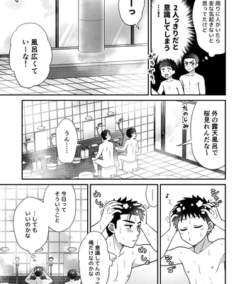 [Suita Kobara ni Choudo Ii (ichi)] Hayatochiri BL Sakuramau Onsen Ryokō No Hanashi [JP] – Gay Manga sex 23